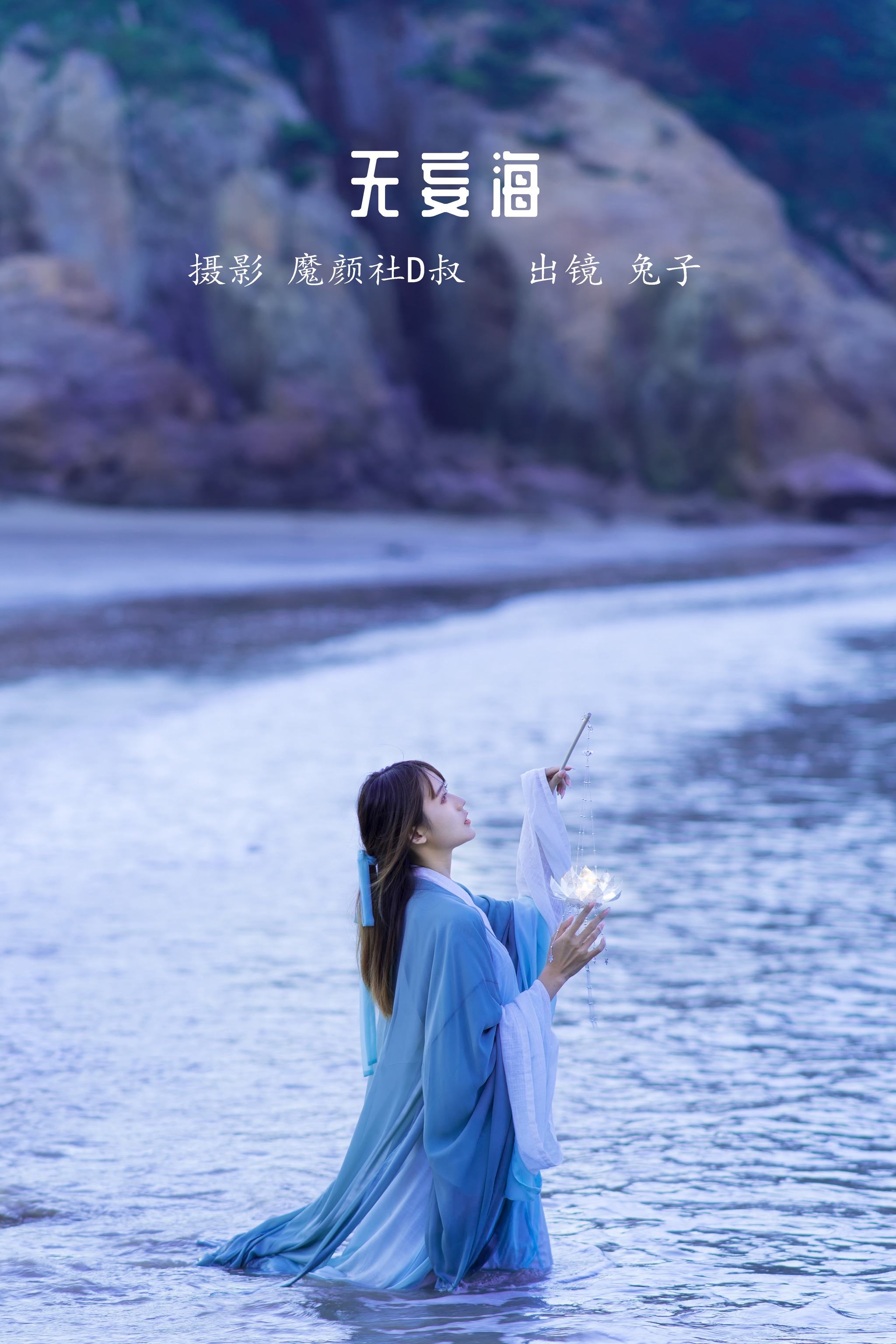 兔子Zzz不吃胡萝卜 – NO.045 无妄海[21P]-XikXak